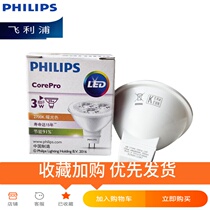 Philips LED light Cup MR16 low voltage 12v bright ceiling light spotlight light source 4W5W5 5W7W bulb led