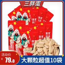 Three Fat Egg Royal Iron Pan 90g * 10 Bagged Five Fragrant Melon Seeds Sunflower Seeds Large Sunflower Seeds Nuts Fried Goods Snack