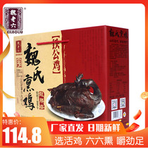 Longsheng Zhai Wei Lao Liu Weis smoked chicken roast chicken chop chicken air-dried chicken Liaocheng Iron chicken 2 gift boxes Shandong specialty
