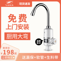 Feiyu speed hot water faucet Household heating kitchen instant hot bathroom speed thermoelectric hot water faucet Hot and cold dual-use