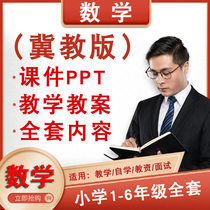 Hebei Education Edition West Normal University Edition Primary School Mathematics teaching case ppt 12 3rd year under-register 45-6 exercise