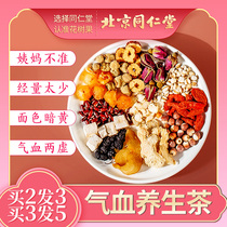Tongrentang red dates longan wolfberry tea womens eight treasures tea