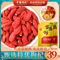 Zhongning wolfberry special class free-to-wash selection big Gouqi tea Ningxia Red Hook machine yellow bag 500g