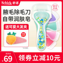  Shufu shaving knife Female armpit hair shaving knife shaving device private parts armpit hair removal shaving armpit hair artifact hair removal knife lady