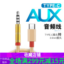 Applicable Apple Type-C to 3 5mm audio cable Xiaomi Huawei LeTV car speaker AUX audio cable