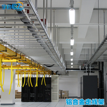 YQHF Yu Qihengfei 4C aluminum alloy routing rack ladder type climbing rack machine room wiring strength cable bridge integrated wiring up and down mounting routing frame open base station communication