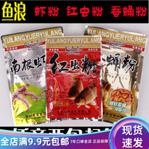 yu lang faster hong chong fen shrimp powder can yong fen earthworm bait sachet fish bait fish food wo liao additives