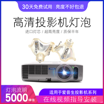 Sea Fields Suitable for Epson Projector bulbs EMP-830 EMP-835 No lamp bulbs ELPLP