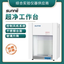 Shangyi Ultra Clean Bench Laboratory Sterile Dust-free Single Double Vertical Level Stainless Steel Cleaning Operation Table