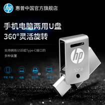 HP HP mobile phone u disk 32g student computer dual-use type-c dual interface high-speed usb3 1 car USB drive positive