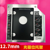 Lianbao LB Notebook Optical drive drive Bay SSD solid-state optical drive bracket 12 7mm9 5 optional sata