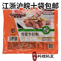 Henglong snowflake denim grain 300g salted household semi-finished ingredients frozen snowflake black pepper raw beef grain