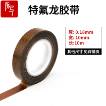 Teflon tape Thickness 0 18mm wide 10mm High temperature tape Anti-scalding cloth Insulation insulation cloth Anti-stick high temperature insulation bag making machine Heat transfer machine High temperature cloth High temperature Teflon tape