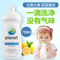 planet Blue planet baby bottle cleaning agent tableware cleaning liquid fruit and vegetable cleaner cleaning liquid detergent