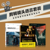 The grammar set of the back wave genuine film language editing lens all 3 volumes of tremble shooting tutorial shooting film photography skills video music film editing skills tutorial art film college teaching materials books