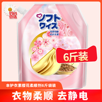 Wei Xincan flexo can be homely protective cherry blossom clothing care agent Johan removes bacteria and deodorant to taste 3kg bagged