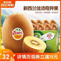  (ten billion subsidies)Zespei flagship store Golden fruit New Zealand kiwi yellow heart Kiwi pregnant women fresh fruit