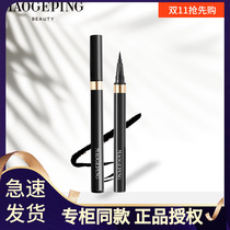 Mao Geping shaping long-lasting waterproof eyeliner sponge soft head quick-drying non-fainting makeup easy to color