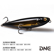 DNE to Luya new five-step snake Luya bait water surface pencil fake bait