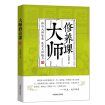 Genuine Book Masters cultivation class Jin Hong Confucianism The book From Shuidu The cultivation of the heart to the self-cultivation of the life value of marriage and marriage friends The self-cultivation class of Nan Huaijin is a bestselling bestseller