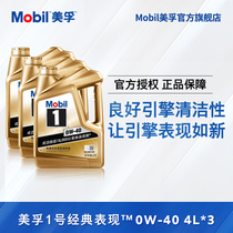 Official flagship Mobil Mobil 1 Classic Performance Gold Mobil 0W-40 4L*3 Fully synthetic oil