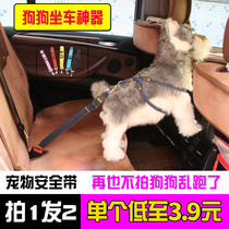 Dog mobility products on board special pet dog seat belt Teddy Fastle than bear small dog car safety button