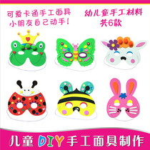 Children EVA cartoon mask kindergarten childrens day DIY material pack Childrens New Year gift mask