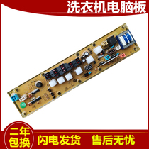 Panasonic automatic washing machine computer version XQB45-847B 846 848-line motherboard power board one