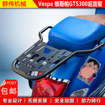 Suitable for Vespa Vespa GTS300 spring sprint 150 retrofit piece reinforced load shelving luggage bracket