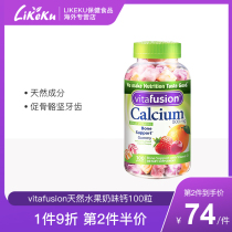 American vitafusion natural fruit milky calcium nutrient soft sugar vitamin D supplement calcium 100 grain