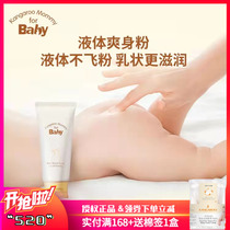 Kangaroo Bibi Pizza Pink baby Newborn Care Natural Plant Dispel of Prickly Powder and Baby Refreshing Water