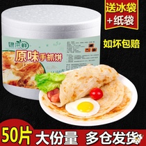 Dinner fast food lazy food hand-held cake 50 slices of breakfast fast-food semi-finished products fast heating