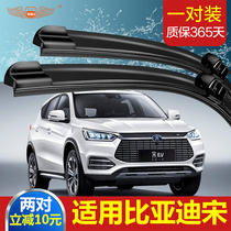 BYD Song boneless wiper 15 -16-17 years new DM car front and rear wiper EV original plant original fit max