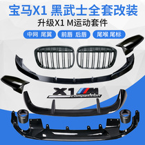 16-2021 BMW new X1 front lip M sports surround tail side skirt rear lip middle net fog lamp exterior modification