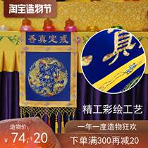 Ring true incense can be customized Buddha hall embroidery hanging streamer cover Sutra cloth streamer treasure cover Puja morning and evening class Buddhist supplies a variety of