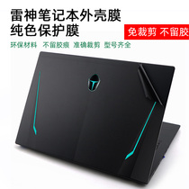 Thor notebook 911SE shell film steel version 911m star Version 2 film 911 Black Ghost Pro sticker 911Air computer protective film G8000M e-sports version personality body