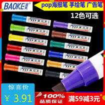 Baoke POP pen advertising pen hand-painted poster pen Mike Pen Set 6 12 20 30mm oil Mark pen color painting sex Mark pen water supplement liquid supermarket pharmacy student art Special Purpose