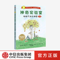  5-8 years old childrens extracurricular reading books Science story books Magical laboratory Where is the special gas Zhuyin version by Michelle Hotz International Reading Association Childrens Book Award