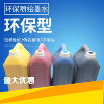 Environmentally friendly inkjet printer ink Konica 512i 1024 is suitable for Aowei Cheetah West Caishen Liyu etc.