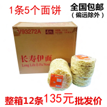 Shou peach longevity rice noodles 375 grams (5 cakes) hot pot noodles seafood noodles three fresh noodles lobster noodles