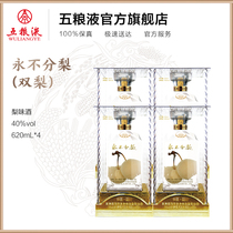 Never divide pear (double pear) 40 degrees 620mL*4 bottles (whole box) pear flavor