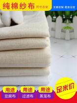 Mesh Mat Cloth Steam Boiler Kitchen Cotton Yarn Coarse Cloth Filter White Gauze Cloth Edible Gauze Soy Milk Filter Buxie Dry