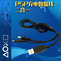 PSP charger USB charging data cable PSP download cable PSP two-in-one data cable PSP data cable USB