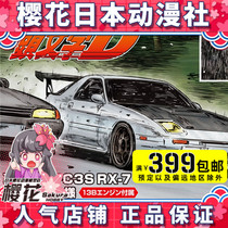  Qingdao Society 1 24 head text D Ryosuke Takahashi FC3S Hakone battle 01156 Assembly model