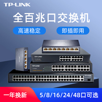 TP-LINK multi-port 5 8 16 24 48-port 100M Switch Broadband home network cable splitter Routing 100M multi-shunt computer tp network 6-way dormitory small 9 eight-hole