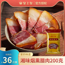 Emperor Hunans 200g Hunan special specialty smoke meat farmer La Tang La Guan annual bulk delivery gift