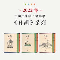 Day class 2022 day fun 2022 day recitation 2022 reading library national account nine-year reprint and read and recite the day-to-day poetry diary Feng Zikai comics old textbook of the Republic of China