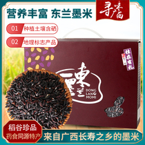 Guangxi specialty Donglan ink rice 2020 new rice black glutinous rice dumplings Blood glutinous rice purple rice five grains 2 5kg