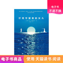 Lighthouse Watchers daughter Tmall e-books