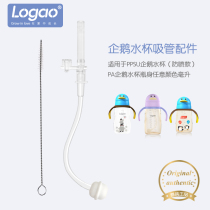 logao baby penguin water cup straw baby drink cup drinking glass silicone straw anti-spray